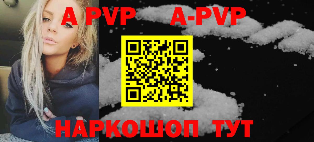 Железногорск  где купить наркотик  А ПВП Соль  Вход с VPN  А ПВП VHQ  Alpha-PVP 