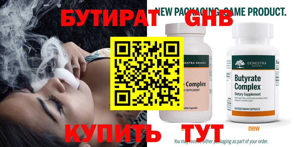 Железногорск  Бутират вода  Вход с VPN 