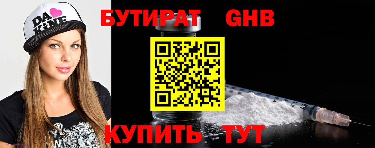 Бутират бутандиол Железногорск