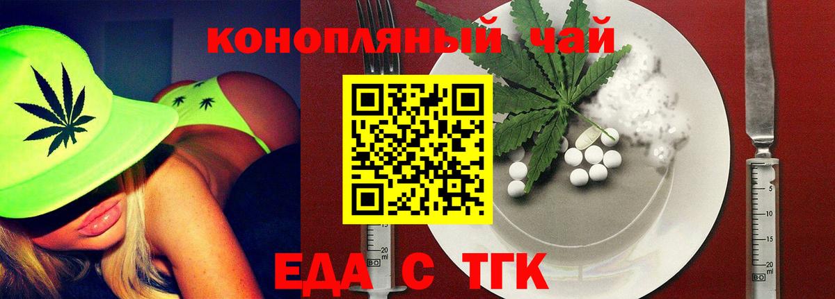 Печенье с ТГК конопля  Вход с VPN  Железногорск 