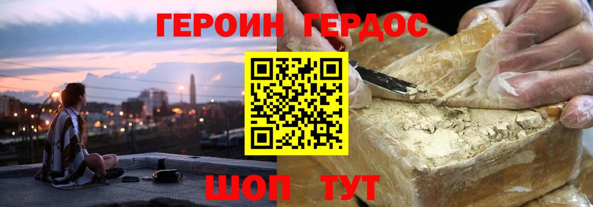 Героин афганец Железногорск