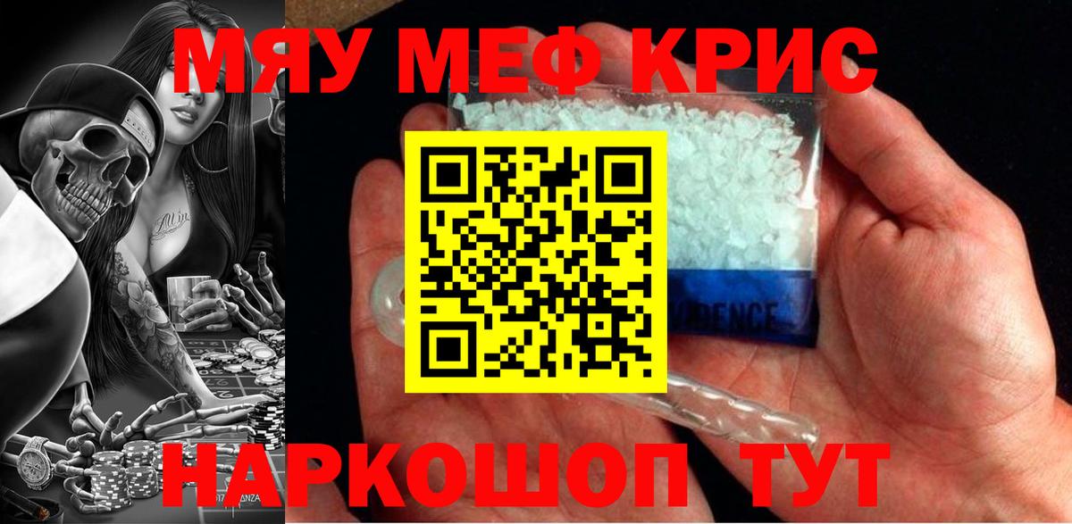 МЕФ кристаллы Железногорск