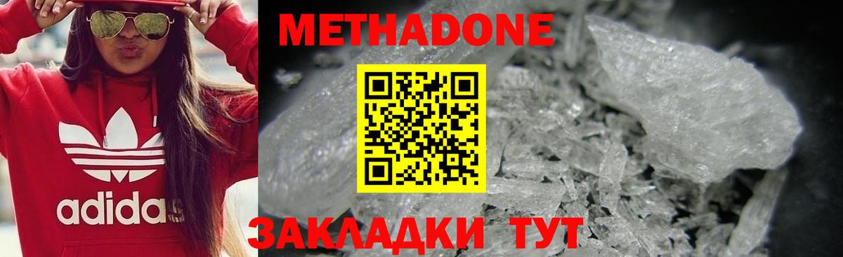 МЕТАДОН methadone  Вход с VPN  Метадон VHQ  Железногорск 