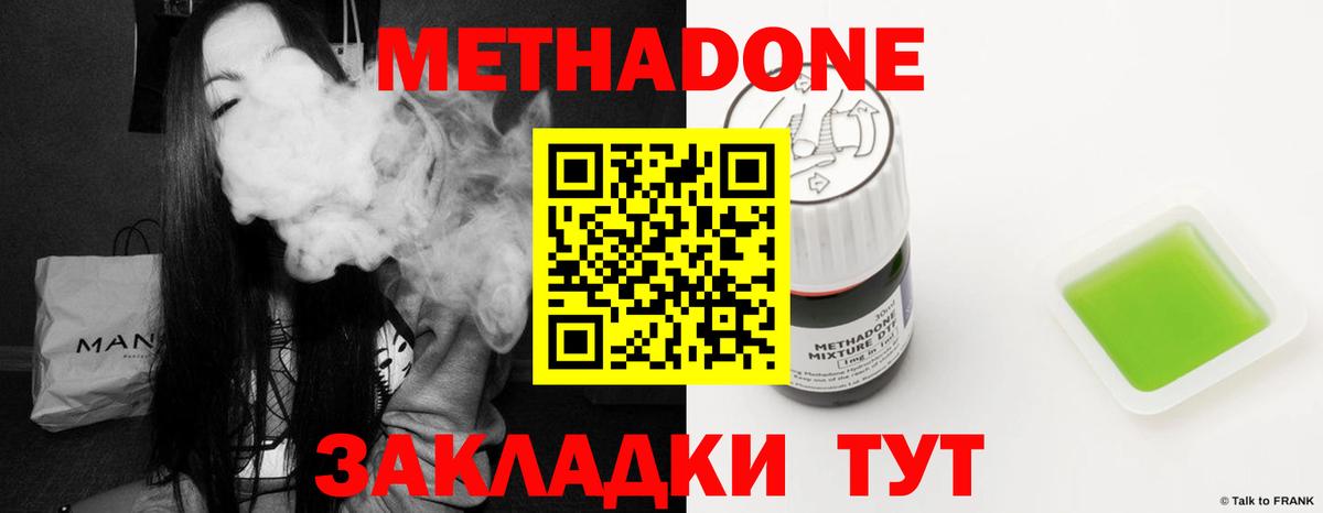 МЕТАДОН кристалл Железногорск