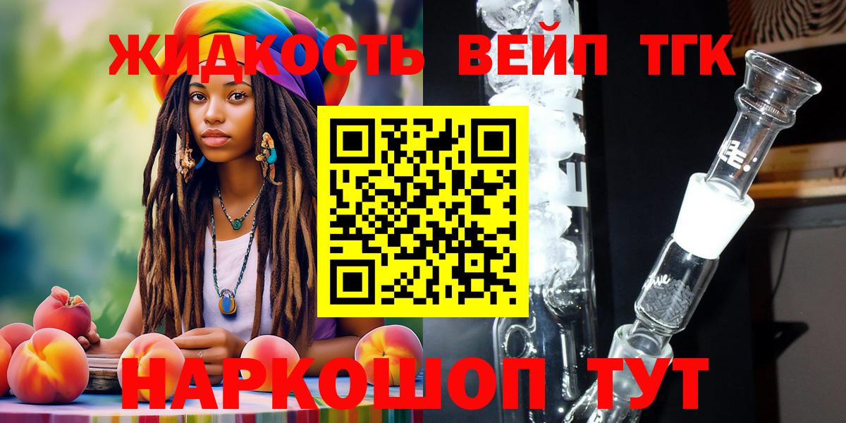 Железногорск  ТГК гашишное масло  Вход с VPN 
